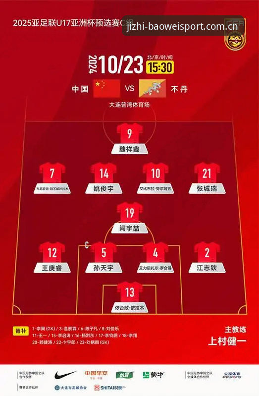 宝威体育全平台安装教程 U17世界杯抽签结果出炉,如何在宝威体育平台追踪中国队的表现?