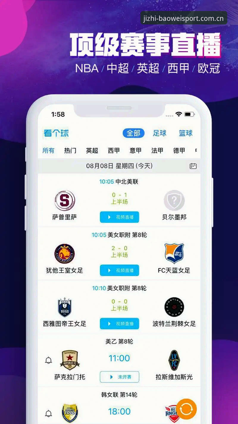 体育直播App 宝威体育平台最新动态:体育直播App v2.0.3版本实测体验与功能解析